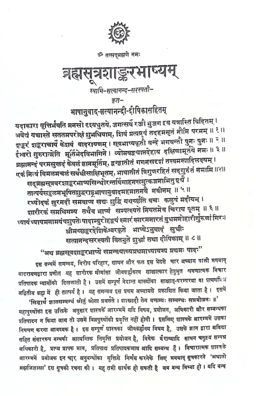 Brahmasutrashankarbhashyam Vr.PG 122